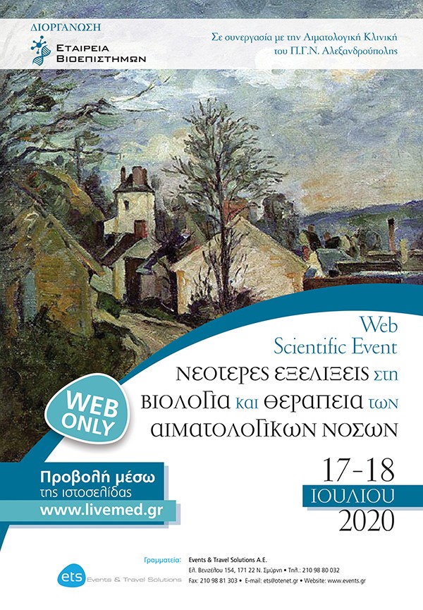 Web Scientific Event: Νεότερες εξελίξεις στη βιολογία και θεραπεία των αιματολογικών νόσων
