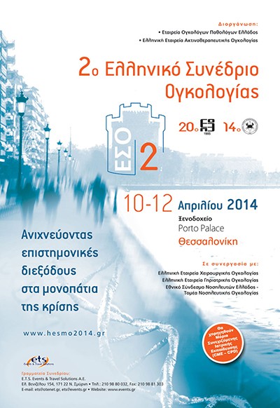 20ο Πανελλήνιο Συνέδριο Κλινικής Ογκολογίας 14ο Πανελλήνιο Συνέδριο Ακτινοθεραπευτικής Ογκολογίας