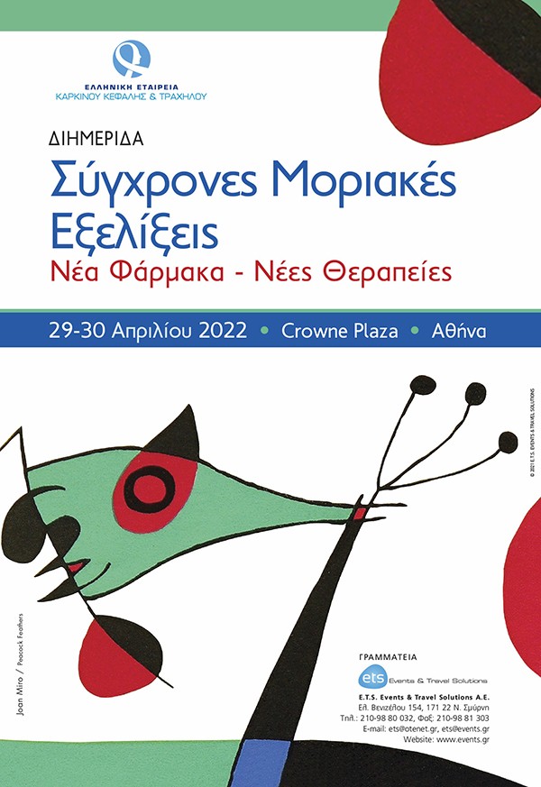 Σύγχρονες Μοριακές Εξελίξεις. Νέα Φάρμακα-Νέες Θεραπείες
