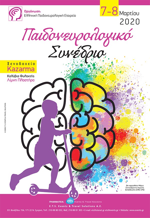 Παιδονευρολογικό Συνέδριο