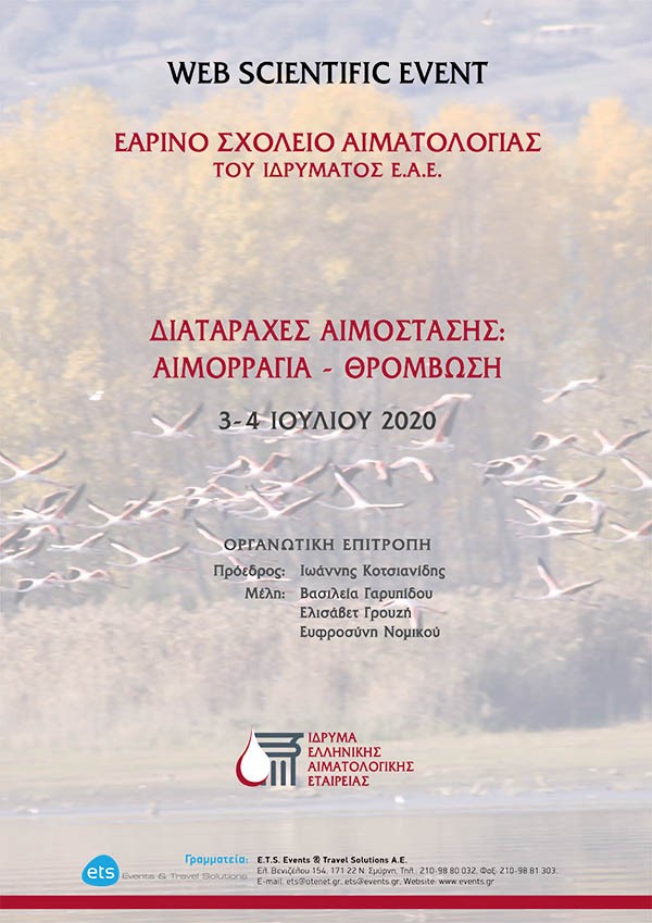 Web Scientific Event - Εαρινό Σχολείο Αιματολογίας - Διαταραχές Αιμόστασης: Αιμορραγία - Θρόμβωση