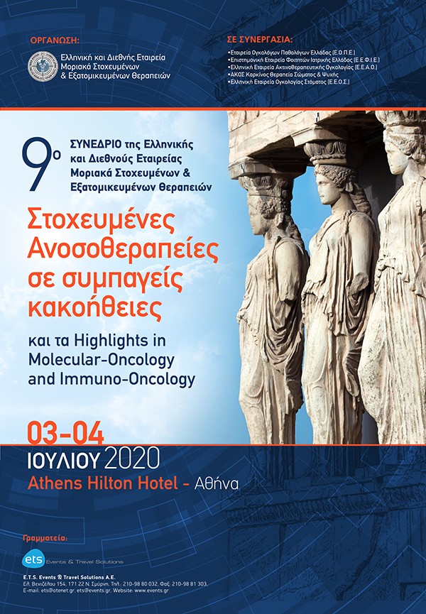 9ο Συνέδριο της Ελληνικής και Διεθνούς Εταιρείας Μοριακά Στοχευμένων & Εξατομικευμένων Θεραπειών με θέμα: Στοχευμένες Ανοσοθεραπείες σε συμπαγείς κακοήθειες και τα Ηighlights in Molecular-Oncology and Immuno-Oncology.