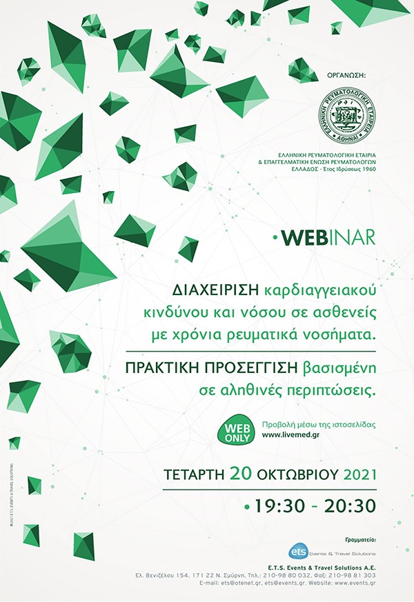 Διαχείριση καρδιαγγειακού κινδύνου και νόσου σε ασθενείς με χρόνια ρευματικά νοσήματα. Πρακτική προσέγγιση βασισμένη σε αληθινές περιπτώσεις.