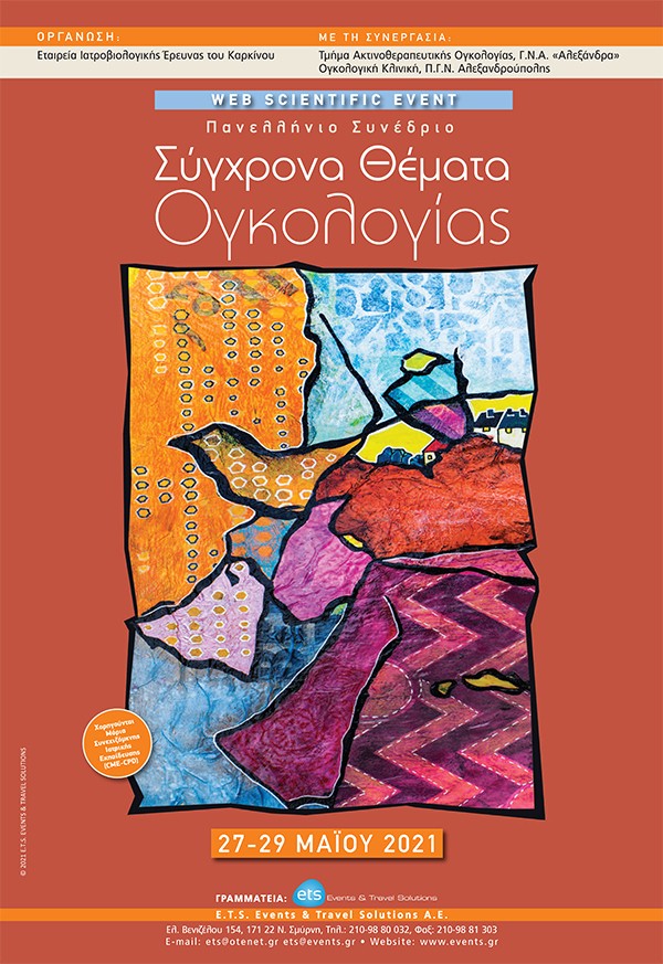 Πανελλήνιο Συνέδριο - Σύγχρονα Θέματα Ογκολογίας