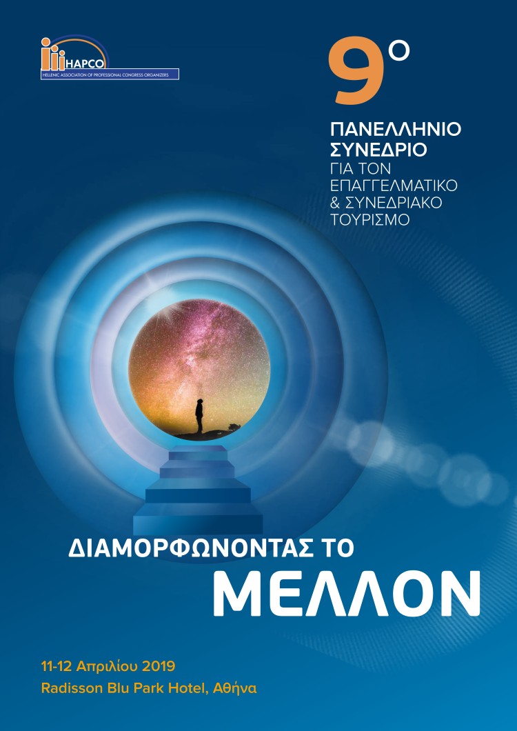 9ο Πανελλήνιο Συνέδριο για τον Επαγγελματικό & Συνεδριακό Τουρισμό