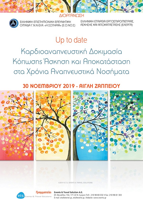 Up to date, Καρδιοαναπνευστική Δοκιμασία Κόπωσης. Άσκηση και Αποκατάσταση στα Χρόνια Αναπνευστικά Νοσήματα