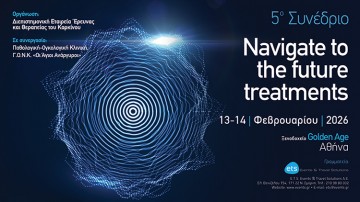 5ο Συνέδριο «Navigate to the future treatments»