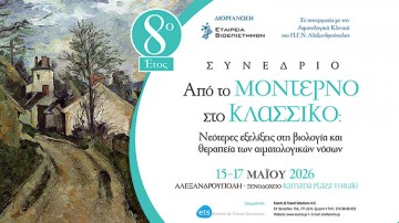 Από το μοντέρνο στο κλασσικό: Νεότερες εξελίξεις στη βιολογία και θεραπεία των αιματολογικών νόσων