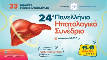 24ο Πανελλήνιο Ηπατολογικό Συνέδριο & 33η Διημερίδα Στέφανος Χατζηγιάννης