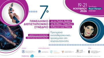 7ο ΠΑΝΕΛΛΗΝΙΟ ΔΙΕΠΙΣΤΗΜΟΝΙΚΟ ΣΥΝΕΔΡΙΟ ΓΙΑ ΤΗΝ ΠΑΙΔΙΚΗ, ΕΦΗΒΙΚΗ ΚΑΙ ΕΝΗΛΙΚΩΝ - ΥΠΕΡΗΛΙΚΩΝ ΣΚΛΗΡΥΝΣΗ ΚΑΤΑ ΠΛΑΚΑΣ