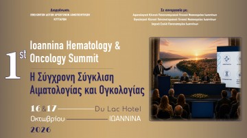 1ST IOANNINA HEMATOLOGY & ONCOLOGY SUMMIT – Η ΣΥΓΧΡΟΝΗ ΣΥΓΚΛΙΣΗ ΑΙΜΑΤΟΛΟΓΙΑΣ ΚΑΙ ΟΓΚΟΛΟΓΙΑΣ