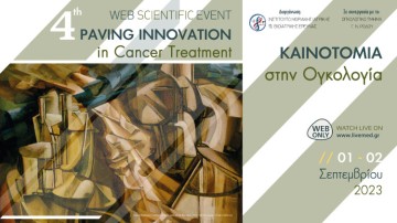4th Paving Innovation in Cancer Treatment – Καινοτομία στην Ογκολογία