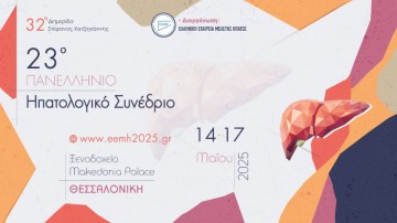 23ο Πανελλήνιο Ηπατολογικό Συνέδριο & 32η Διημερίδα Στέφανος Χατζηγιάννης