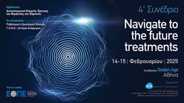 4ο Συνέδριο Navigate to the future treatments