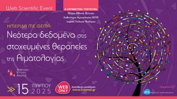  WEB SCIENTIFIC EVENT ΝΕΩΤΕΡΑ ΔΕΔΟΜΕΝΑ ΣΤΙΣ ΣΤΟΧΕΥΜΕΝΕΣ ΘΕΡΑΠΕΙΕΣ ΣΤΗ ΑΙΜΑΤΟΛΟΓΙΑΣ