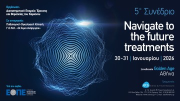 5ο Συνέδριο «Navigate to the future treatments»