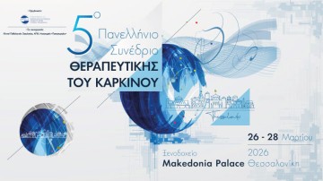 5ο Πανελλήνιο Συνέδριο Θεραπευτικής του Καρκίνου