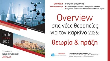 Overview στις νέες θεραπείες για τον καρκίνο 2026: Θεωρία & πράξη