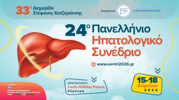 24ο Πανελλήνιο Ηπατολογικό Συνέδριο & 33η Διημερίδα Στέφανος Χατζηγιάννης