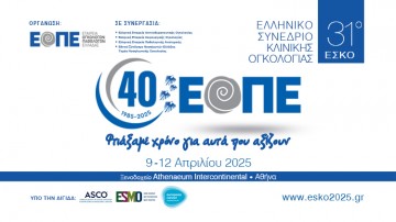 31ο Ελληνικό Συνέδριο Κλινικής Ογκολογίας (31ο ΕΣΚΟ)  Φτιάξαμε χρόνο για αυτά που αξίζουν