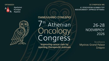 Πανελλήνιο Συνέδριο - 7th Athenian Oncology Congress Improving cancer care by opening therapeutic avenues