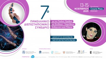 7ο ΠΑΝΕΛΛΗΝΙΟ ΔΙΕΠΙΣΤΗΜΟΝΙΚΟ ΣΥΝΕΔΡΙΟ ΓΙΑ ΤΗΝ ΠΑΙΔΙΚΗ, ΕΦΗΒΙΚΗ ΚΑΙ ΕΝΗΛΙΚΩΝ - ΥΠΕΡΗΛΙΚΩΝ ΣΚΛΗΡΥΝΣΗ ΚΑΤΑ ΠΛΑΚΑΣ