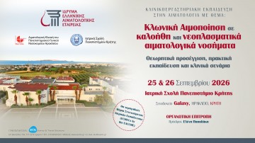 Κλινικοεργαστηριακή Εκπαίδευση στην Αιματολογία με θέμα: Κλωνική Αιμοποίηση σε καλοήθη και νεοπλασματικά αιματολογικά νοσήματα - Θεωρητική προσέγγιση, πρακτική εκπαίδευση και κλινικά σενάρια