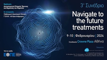 3ο Συνέδριο «Navigate to the future treatments»