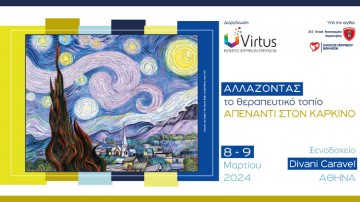 Αλλάζοντας το θεραπευτικό τοπίο απέναντι στον καρκίνο