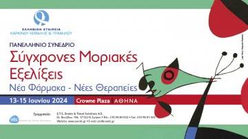 Πανελλήνιο Συνέδριο 