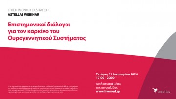 ΕΠΙΣΤΗΜΟΝΙΚΟΙ ΔΙΑΛΟΓΟΙ ΓΙΑ ΤΟΝ ΚΑΡΚΙΝΟ ΤΟΥ ΟΥΡΟΓΕΝΝΗΤΙΚΟΥ ΣΥΣΤΗΜΑΤΟΣ
