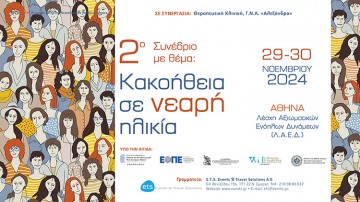 Κακοήθεια σε νεαρή ηλικία