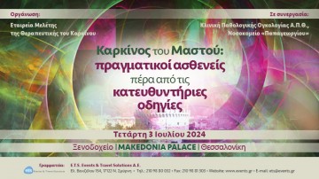 Καρκίνος του Μαστού: πραγματικοί ασθενείς πέρα από τις κατευθυντήριες οδηγίες