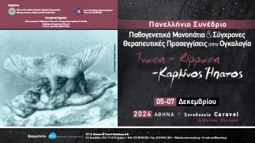 ΠΑΘΟΓΕΝΕΤΙΚΑ ΜΟΝΟΠΑΤΙΑ ΚΑΙ ΣΥΓΧΡΟΝΕΣ ΘΕΡΑΠΕΥΤΙΚΕΣ ΠΡΟΣΕΓΓΙΣΕΙΣ ΣΤΗΝ ΟΓΚΟΛΟΓΙΑ. ΙΝΩΣΗ-ΚΙΡΡΩΣΗ-ΚΑΡΚΙΝΟΣ ΗΠΑΤΟΣ