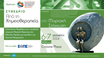  Από τη Χημειοθεραπεία στη Μοριακή Στόχευση