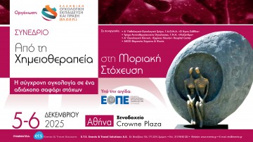 Συνέδριο «Από τη Χημειοθεραπεία στη Μοριακή Στόχευση»