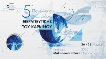 5ο Πανελλήνιο Συνέδριο Θεραπευτικής του Καρκίνου
