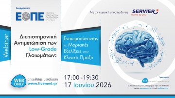 Webinar «Διεπιστημονική Αντιμετώπιση των Low-Grade Γλοιωμάτων: Ενσωματώνοντας τις Μοριακές Εξελίξεις στην Κλινική Πράξη»