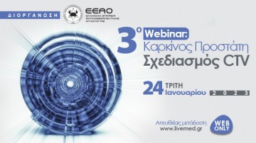 Webinar: Καρκίνος Προστάτη -Σχεδιασμός CTV