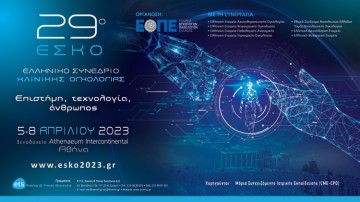 29ο Ελληνικό Συνέδριο Κλινικής Ογκολογίας