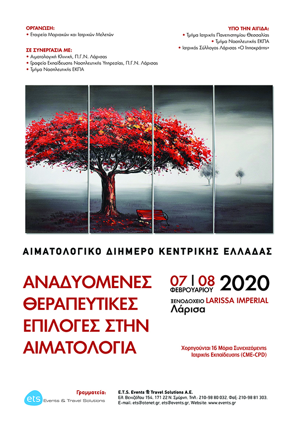 2020 02 0708 posteraimatologikoposterbc