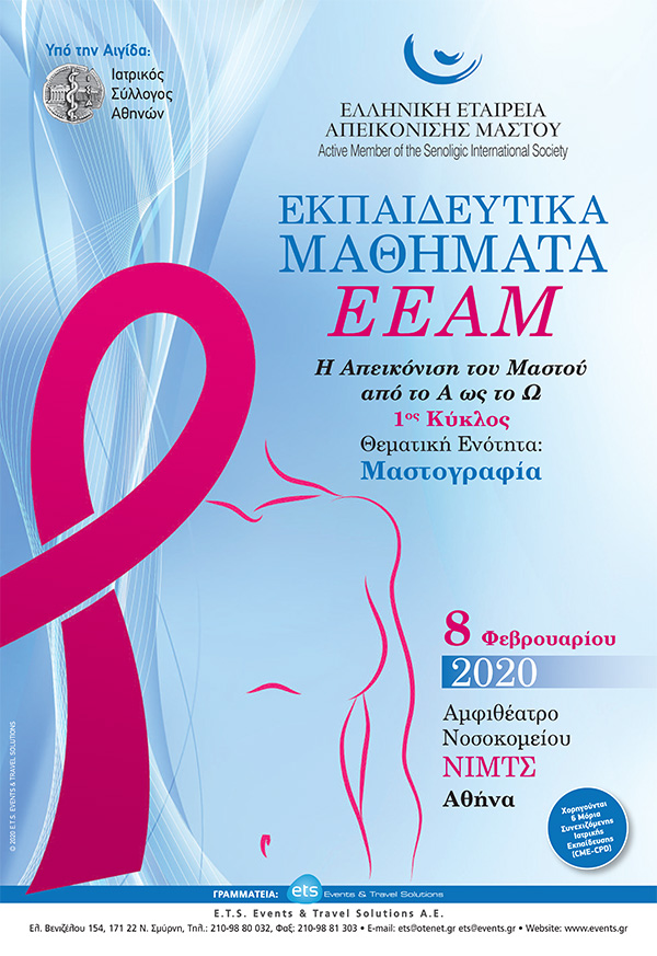 2020 02 08 eeamposter02