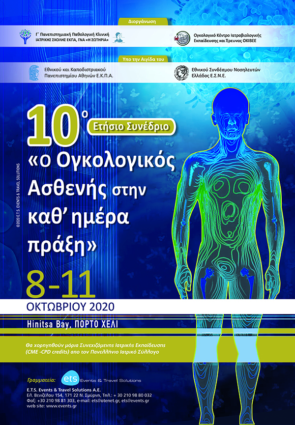 2020 10 0810 oggologikosasthenis