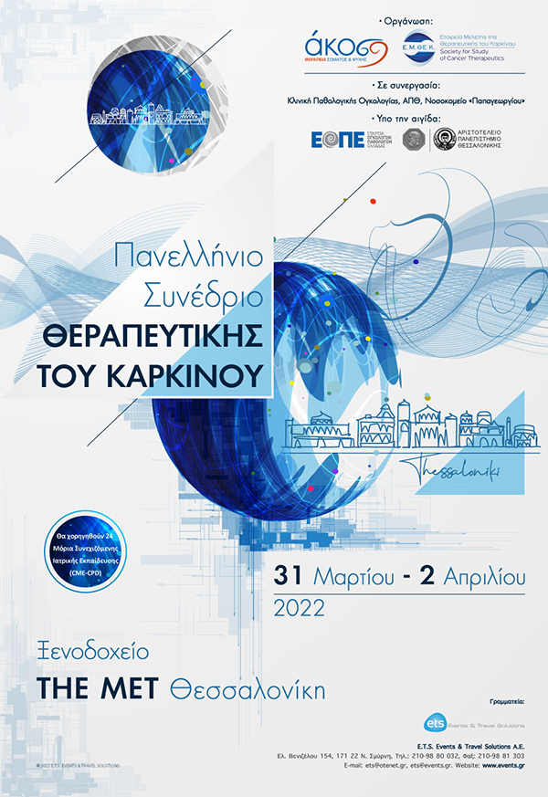 2022 03 31 therapeftiki poster
