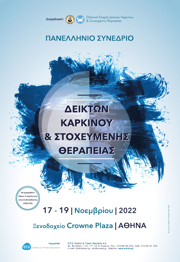 2022 11 17 19 poster deiktes