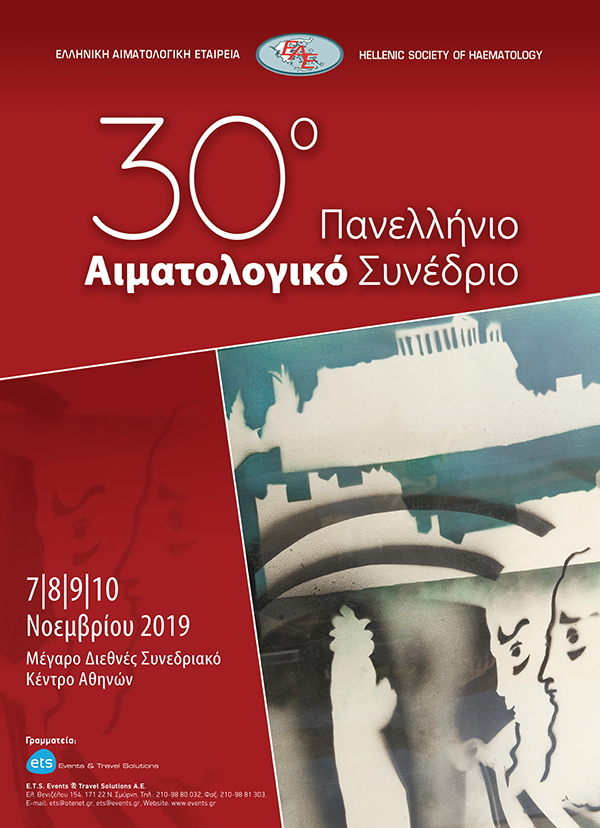 30ο Πανελλήνιο Αιματολογικό Συνέδριο 30ο Πανελλήνιο Αιματολογικό Συνέδριο