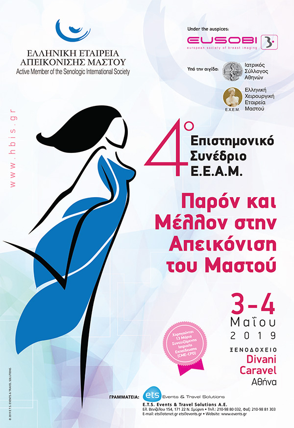 4o Επιστημονικό Συνέδριο E.E.A.M. «Παρόν και Μέλλον στην Απεικόνιση του Μαστού» 4o Επιστημονικό Συνέδριο E.E.A.M. «Παρόν και Μέλλον στην Απεικόνιση του Μαστού»