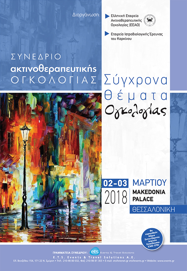 Afisa Aktinotherapeftiko 2017