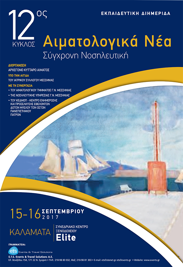 Aimatologika2017