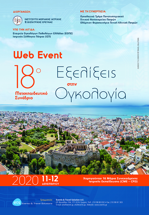 LR POSTER 18o PATRAS